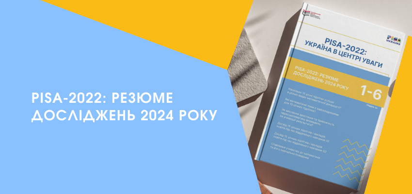 Підсумок досліджень PISA-2022