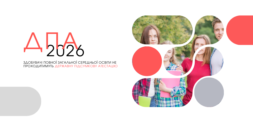 ДПА-2026