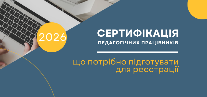 Сертифікація, що потрібно знати для участі в реєстрації