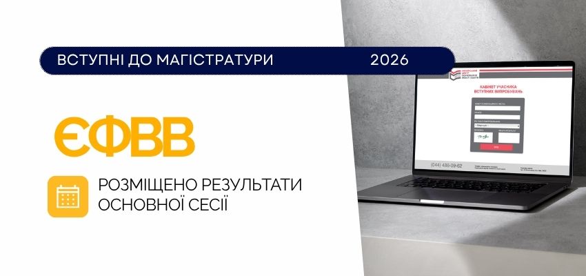 Результати основних сесій ЄФВВ