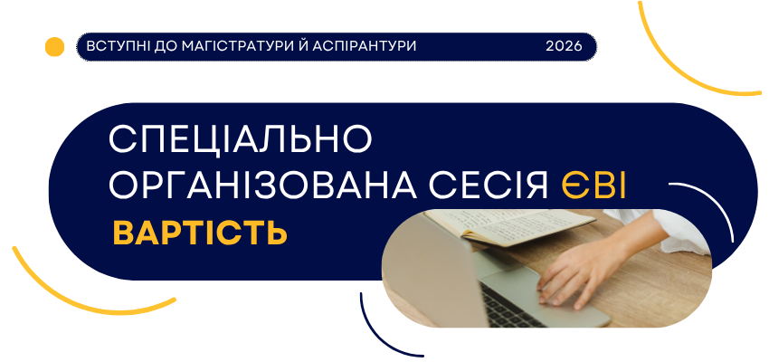 вартість спеціальноорганізованої сесії