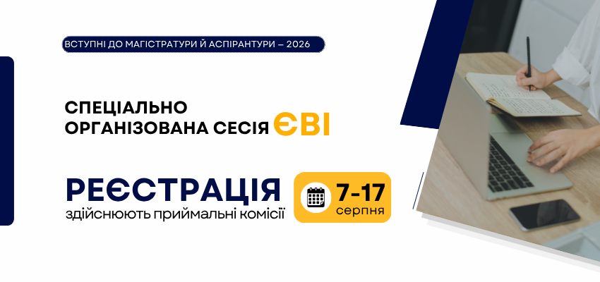 спеціально організована сесія, особливості реєстрації